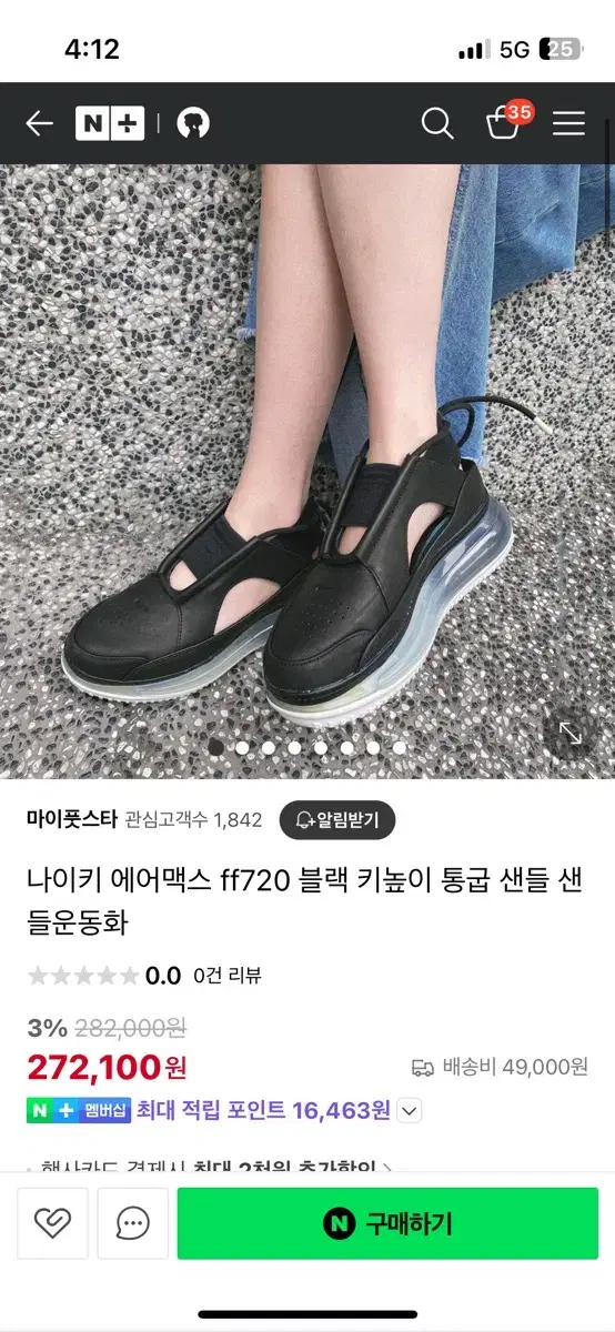 나이키 에어맥스 ff720 블랙 키높이 통굽